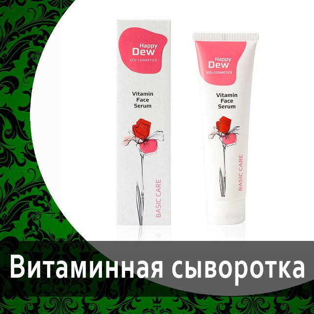 Happy Dew косметика Гринвей. Витаминная сыворотка Хеппи Дью. Happy Dew эко косметика. Happy Dew Basic Care логотип.