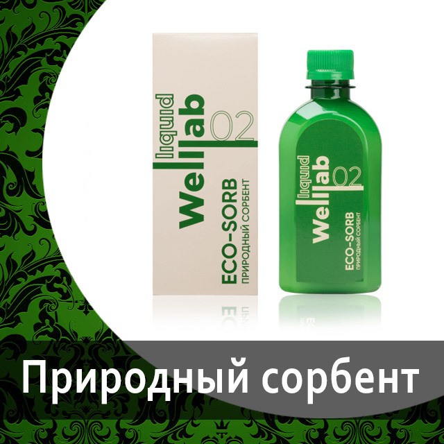 Восстанавливающий гель гринвей отзывы. Welllab Liquid Eco-Sorb, 300 мл. Сорбент Гринвей. Сорбент Веллаб Гринвей. Эко сорбент Гринвей.