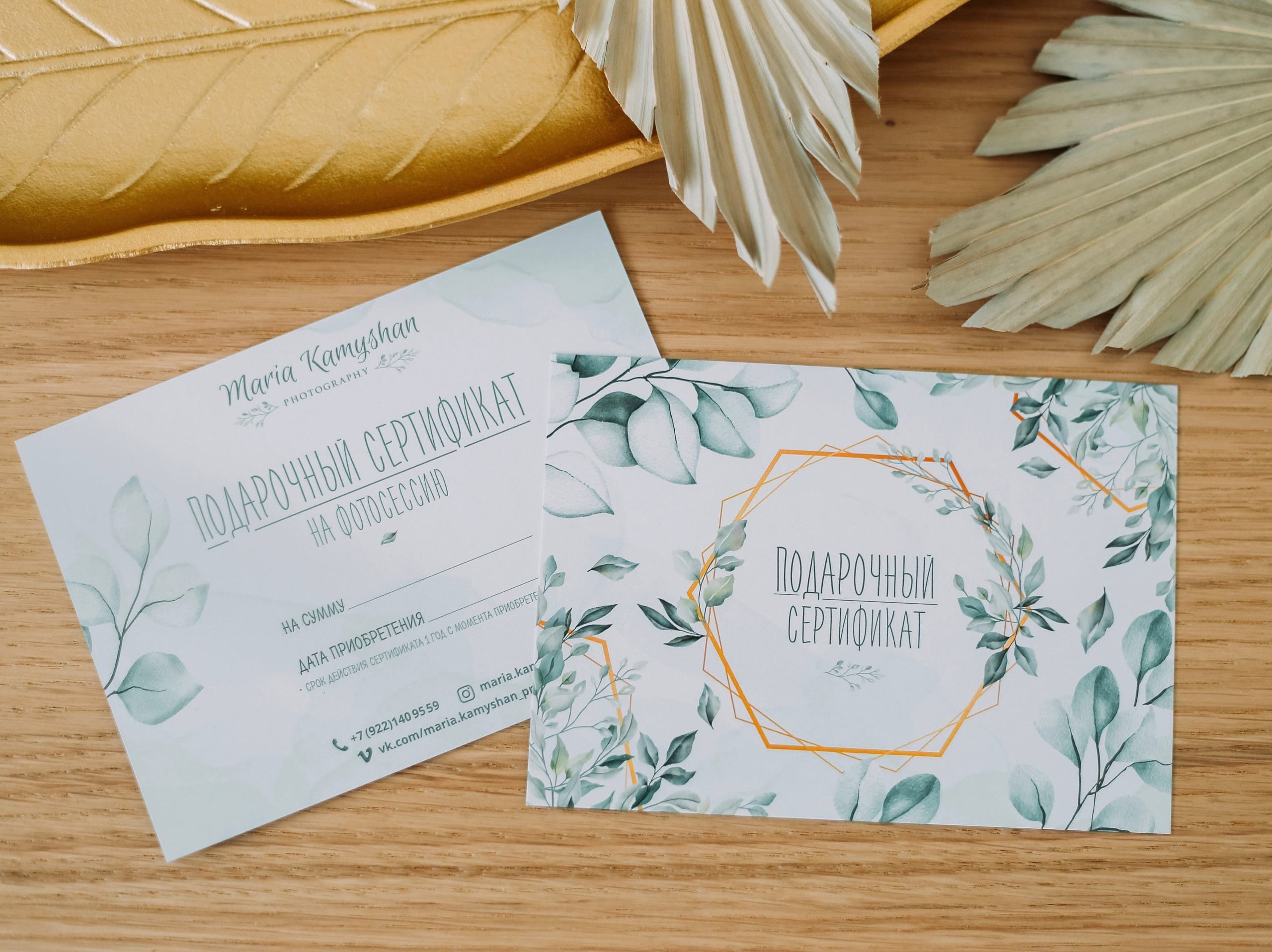 Сертификат. Фотограф Мария Камышан