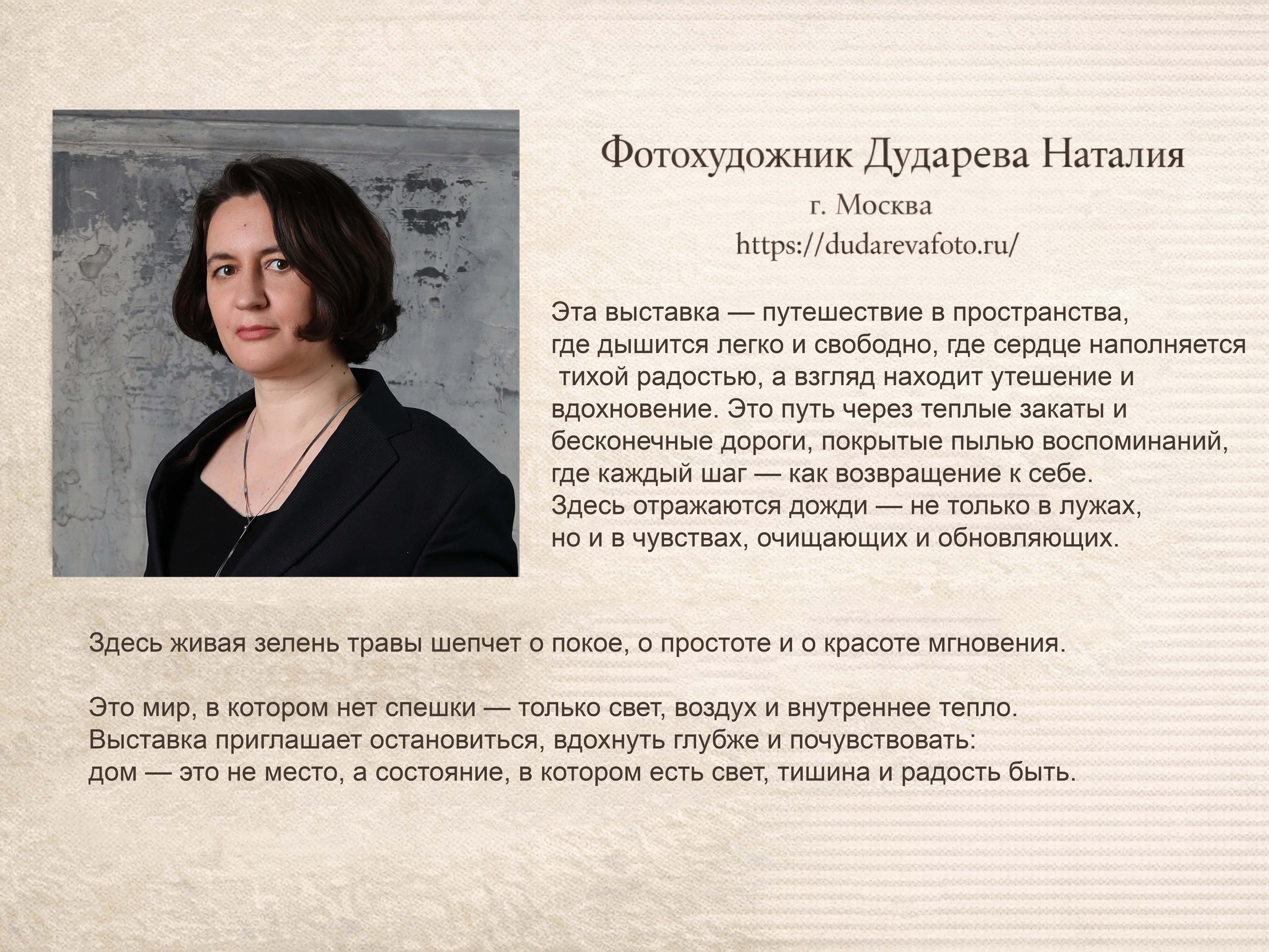 Выставка в Санатории Министерства Обороны РФ «Два фотографа — два взгляда. Одно пространство чувств»!. Дударева Наталия фотограф Москва