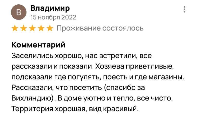 Отзывы. Снять дом в Козельске — аренда домов с видом на Оптина Пустынь
