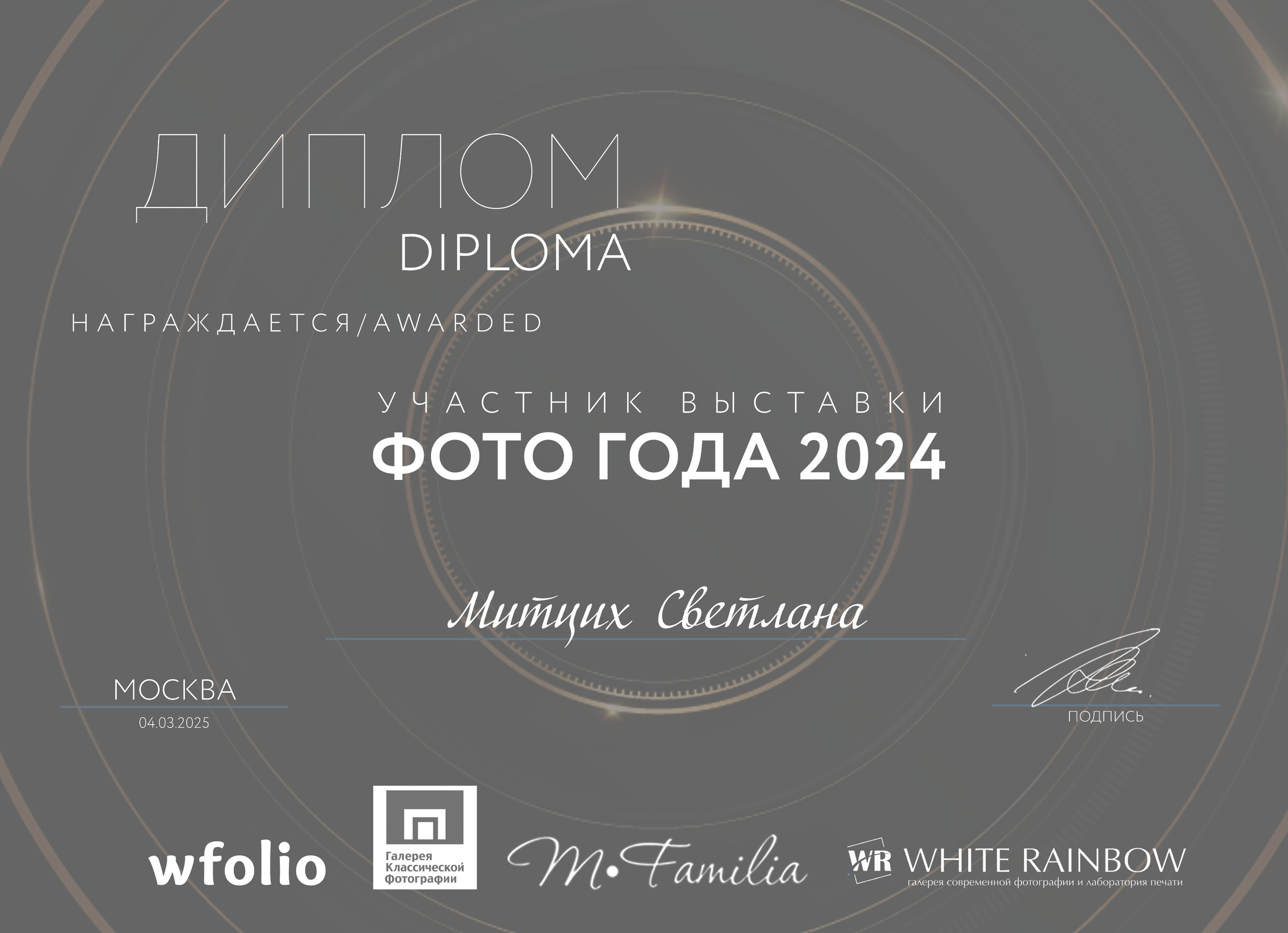 Публикации. Фотограф в Москве Светлана Митцих