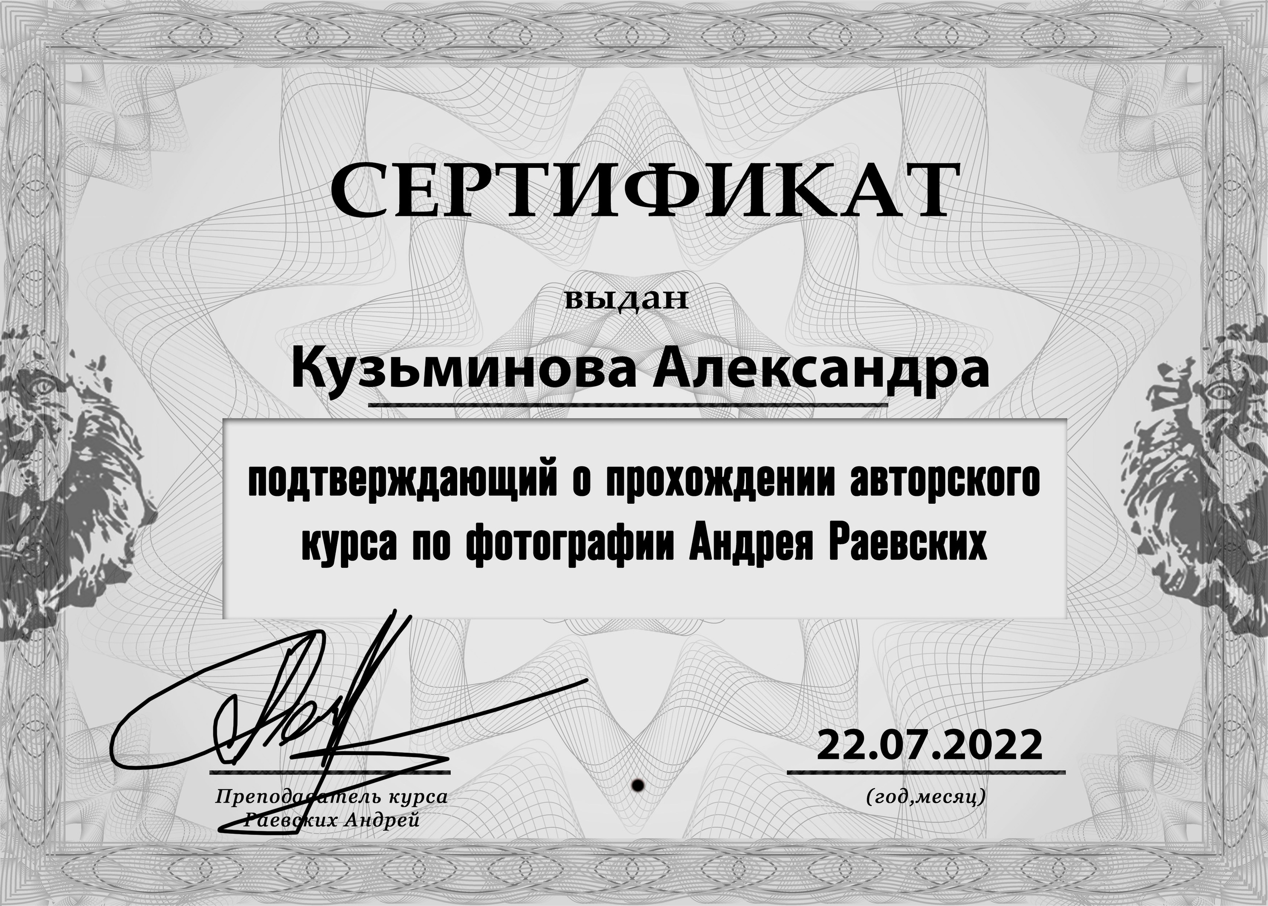 Дипломы. Портретный, свадебный и репортажный фотограф в Москве Александра Кузьминова