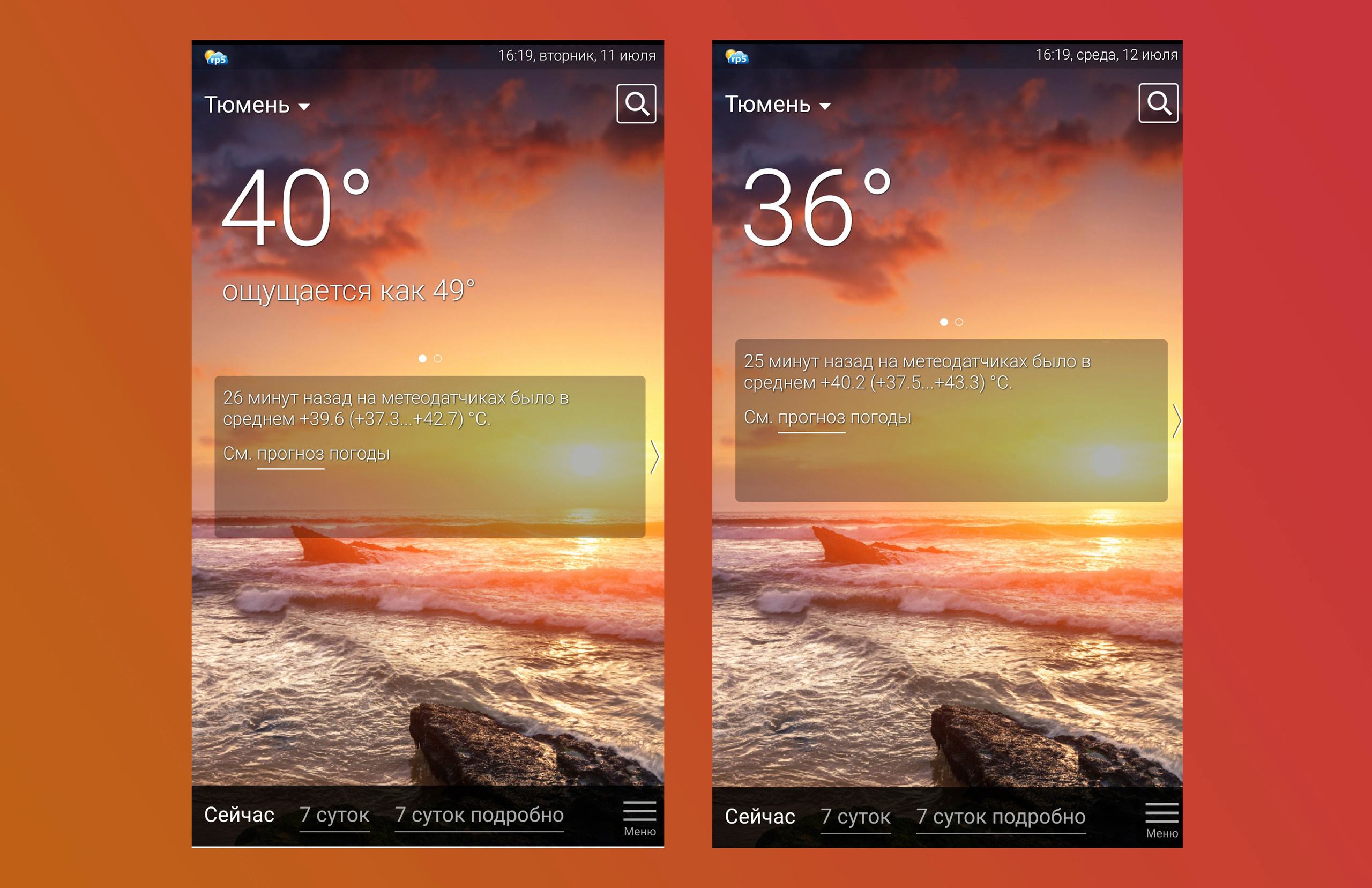 О погоде в Тюмени. Аномально жаркое лето