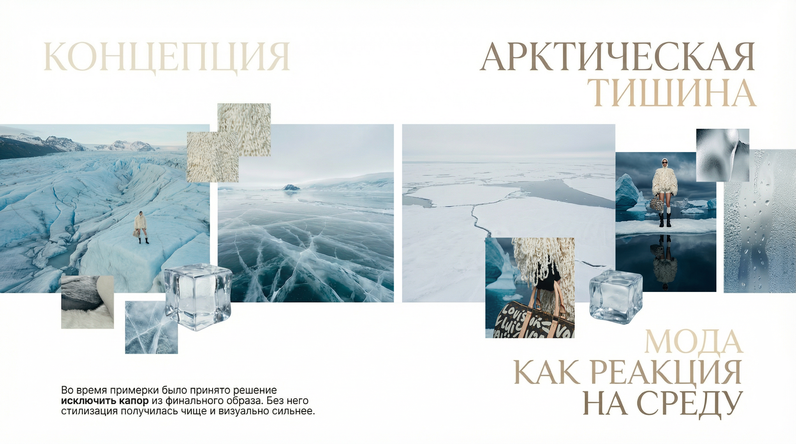 ICE SILENCE — AI Fashion Editorial. Bakunpost | AI-фото и нейрофотосессии для брендов