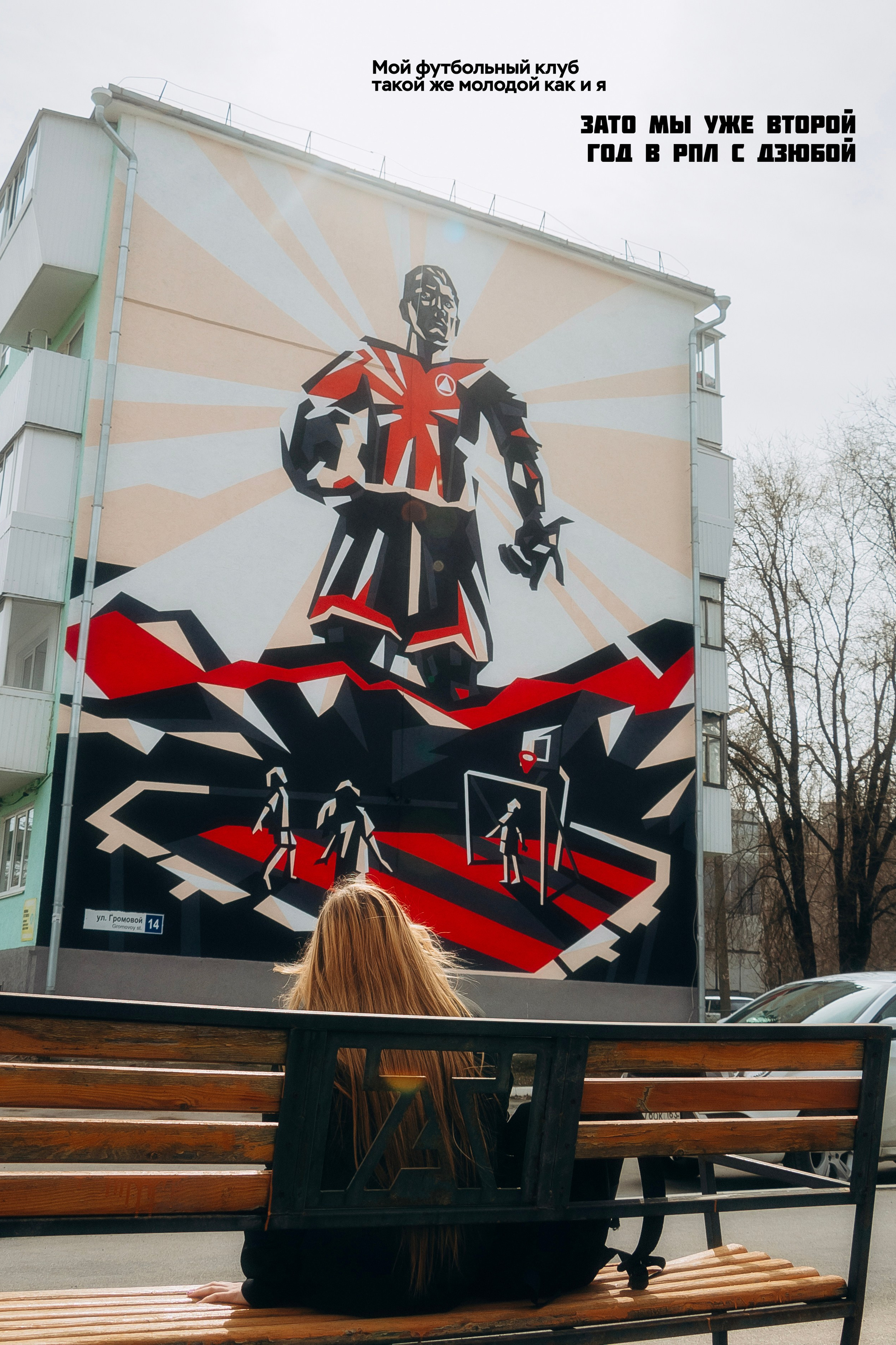 Город, который принял вызов