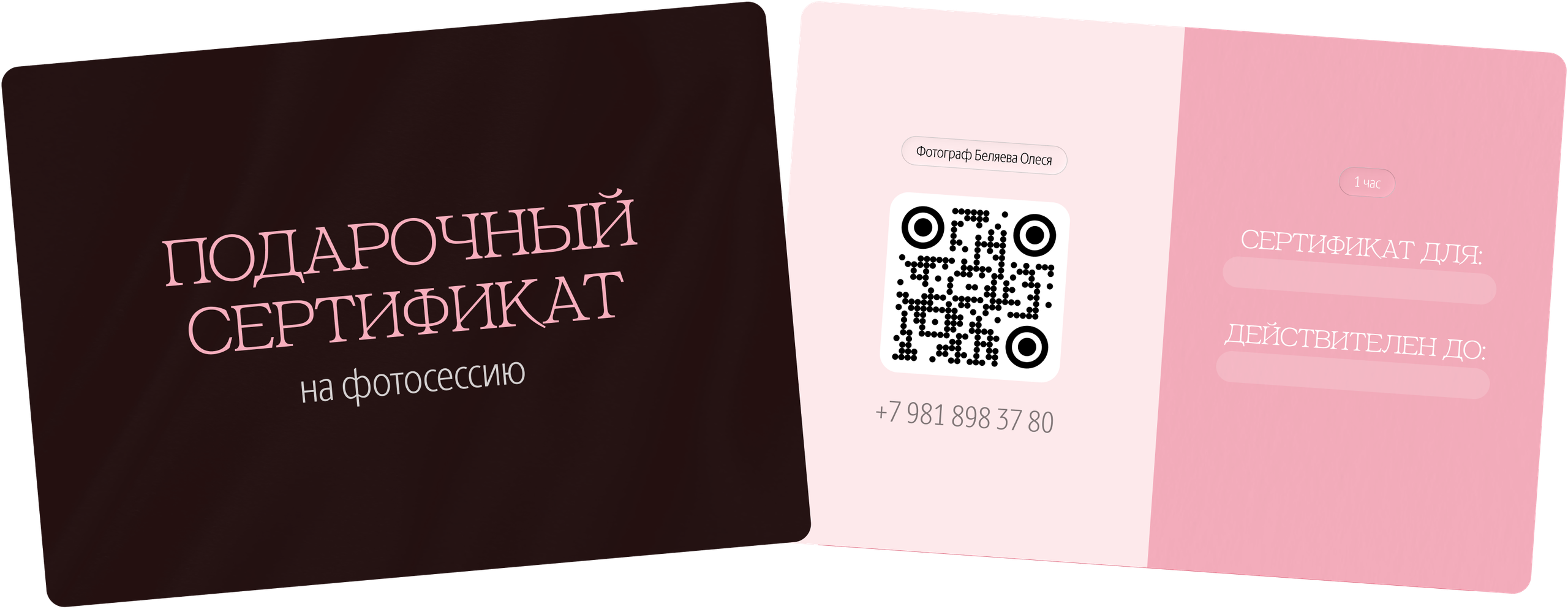 Подарочный сертификат на фотосессию от фотографа Олеся Беляева