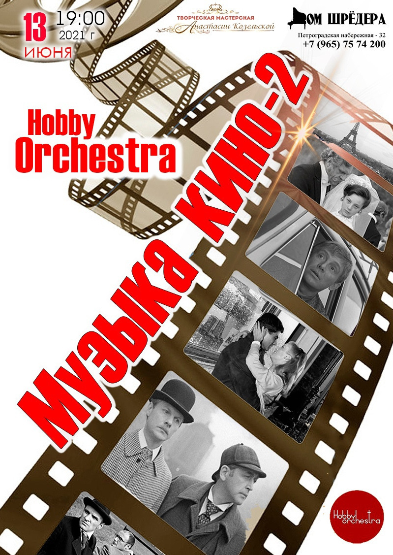 Дом Шрёдера, особняк Шрёдера, концерт, афиша концерта