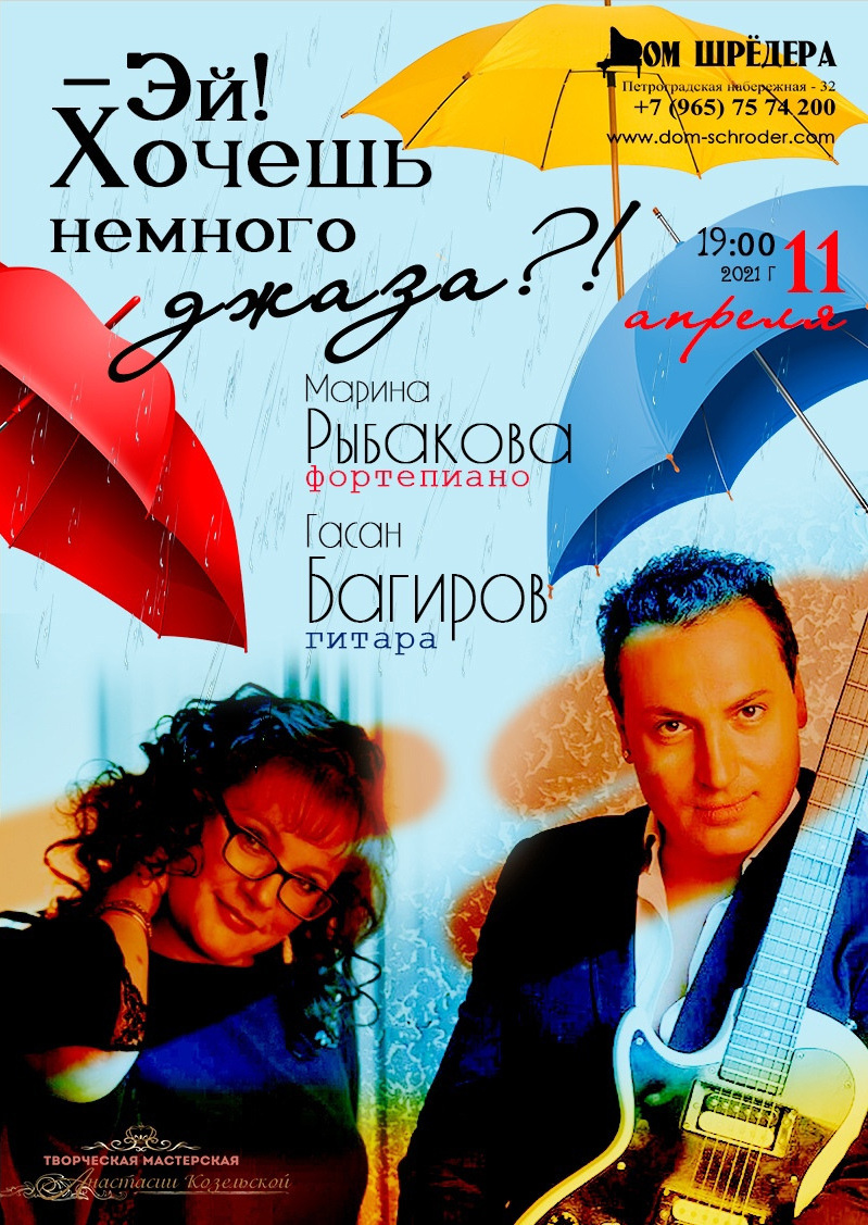 Дом Шрёдера, особняк Шрёдера, концерт, афиша концерта