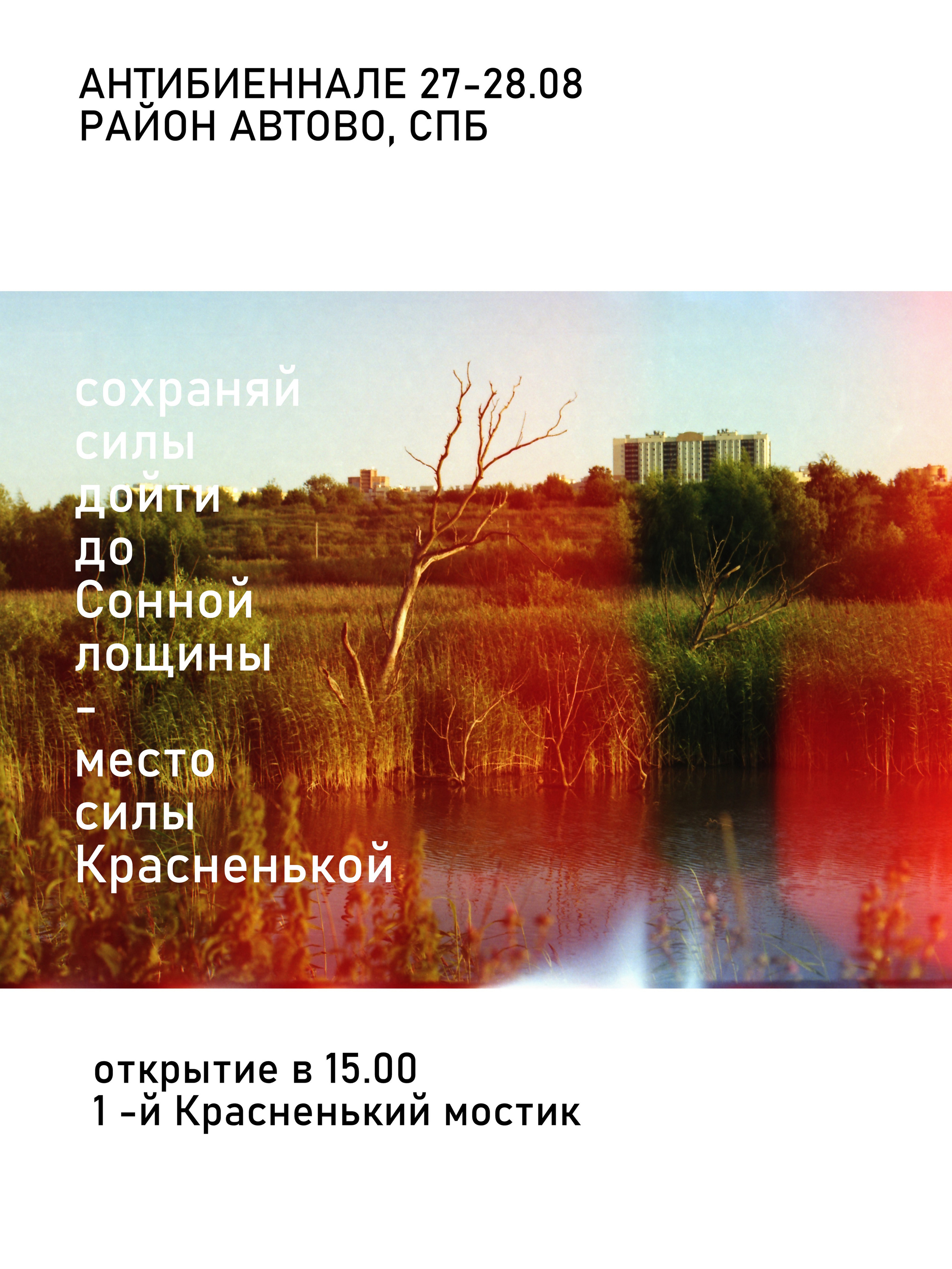 Красненькая антибиеннале 2022 (СПБ)