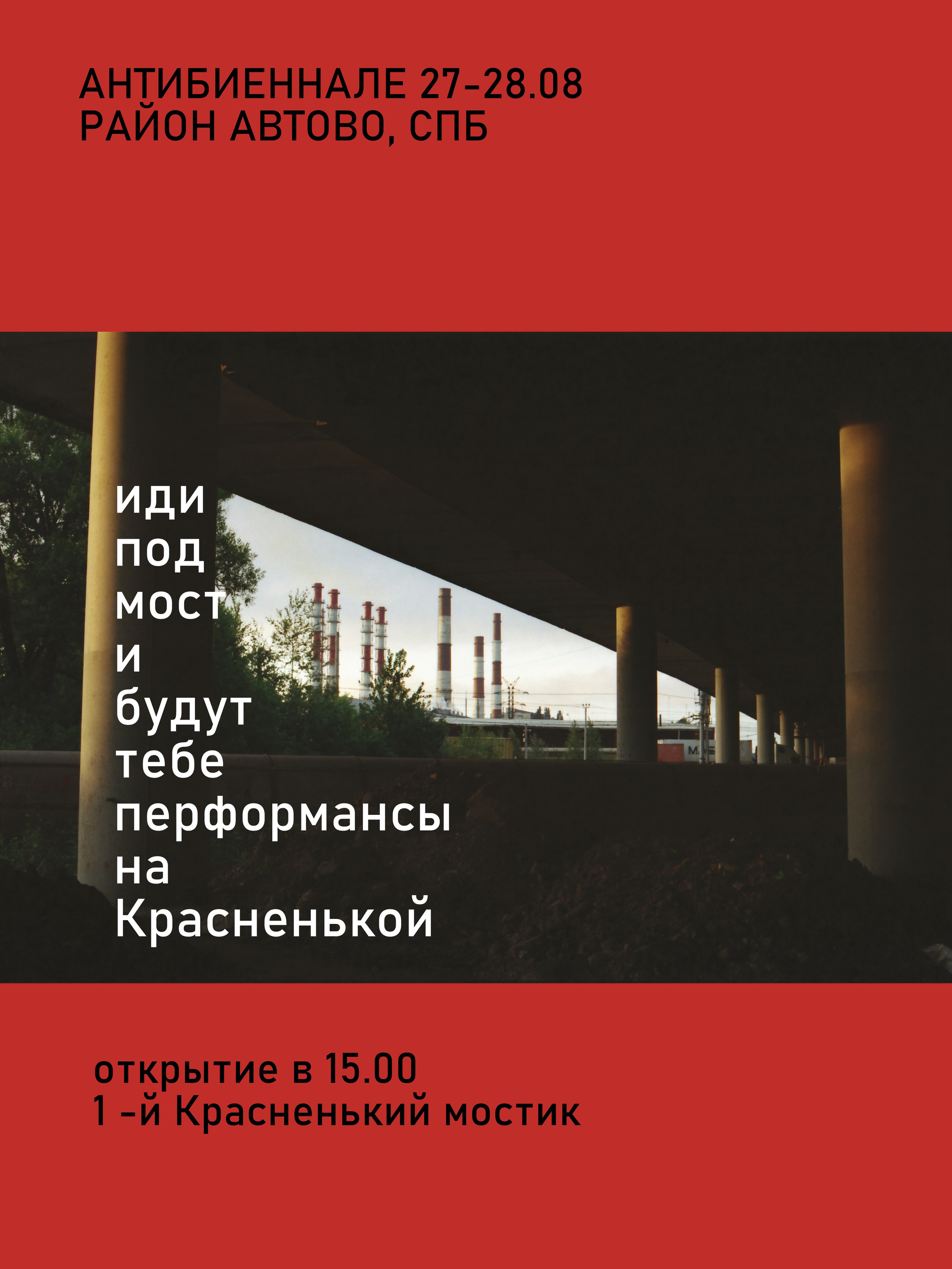 Красненькая антибиеннале 2022 (СПБ)