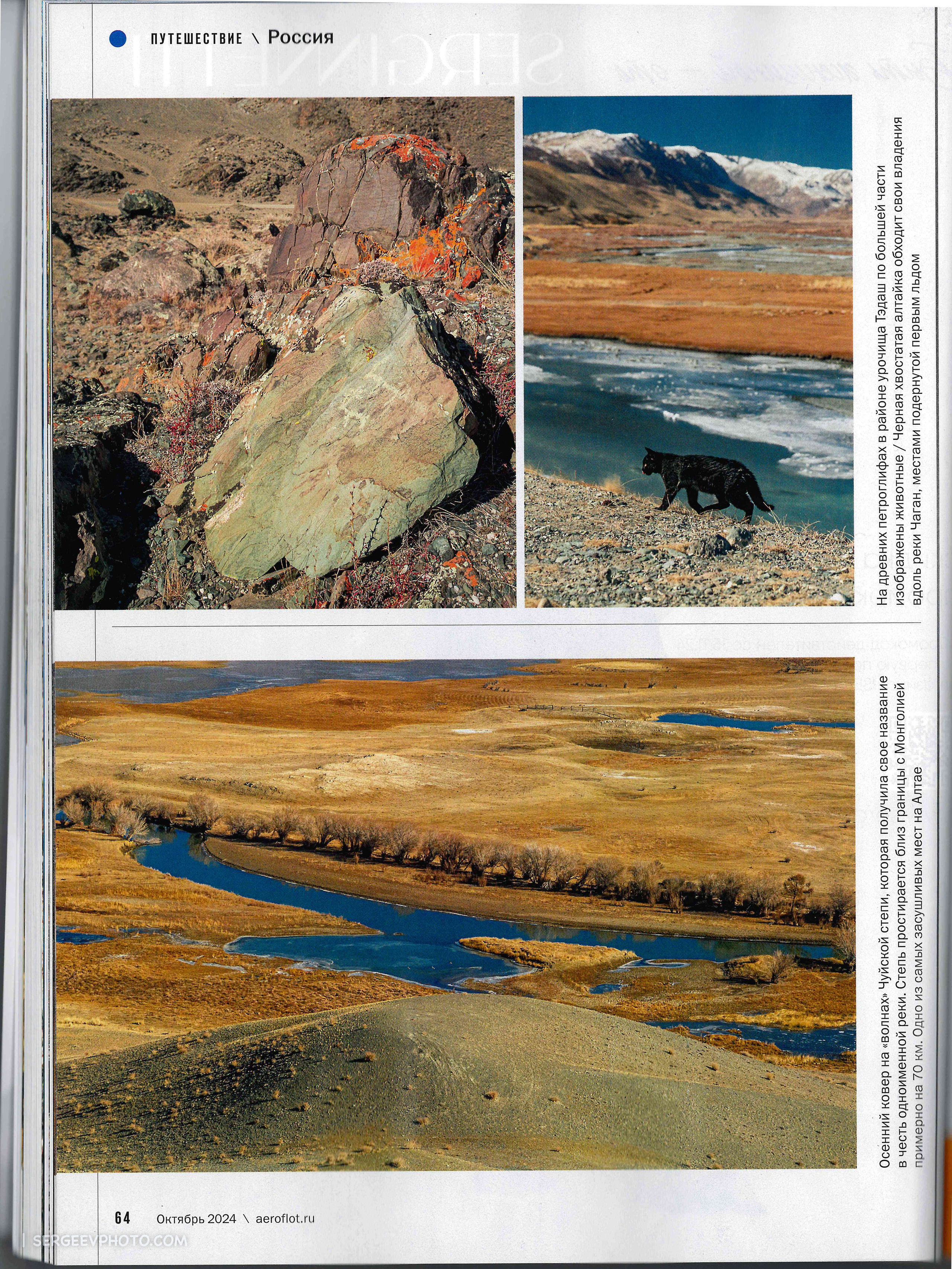 Article in Aeroflot’s in-flight magazine (October 2024). Photographer Kirill Sergeev | Moscow