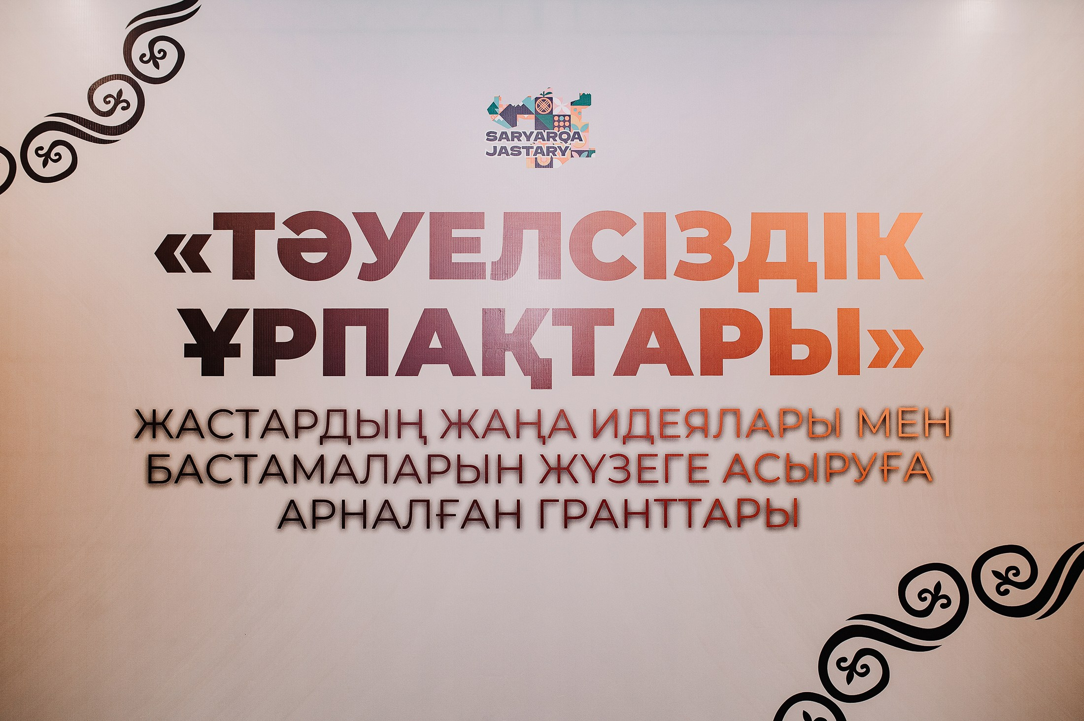 «Тәуелсіздік ұрпақтары» — Вручение грантов молодым предпринимателям. Кипятком Караганда