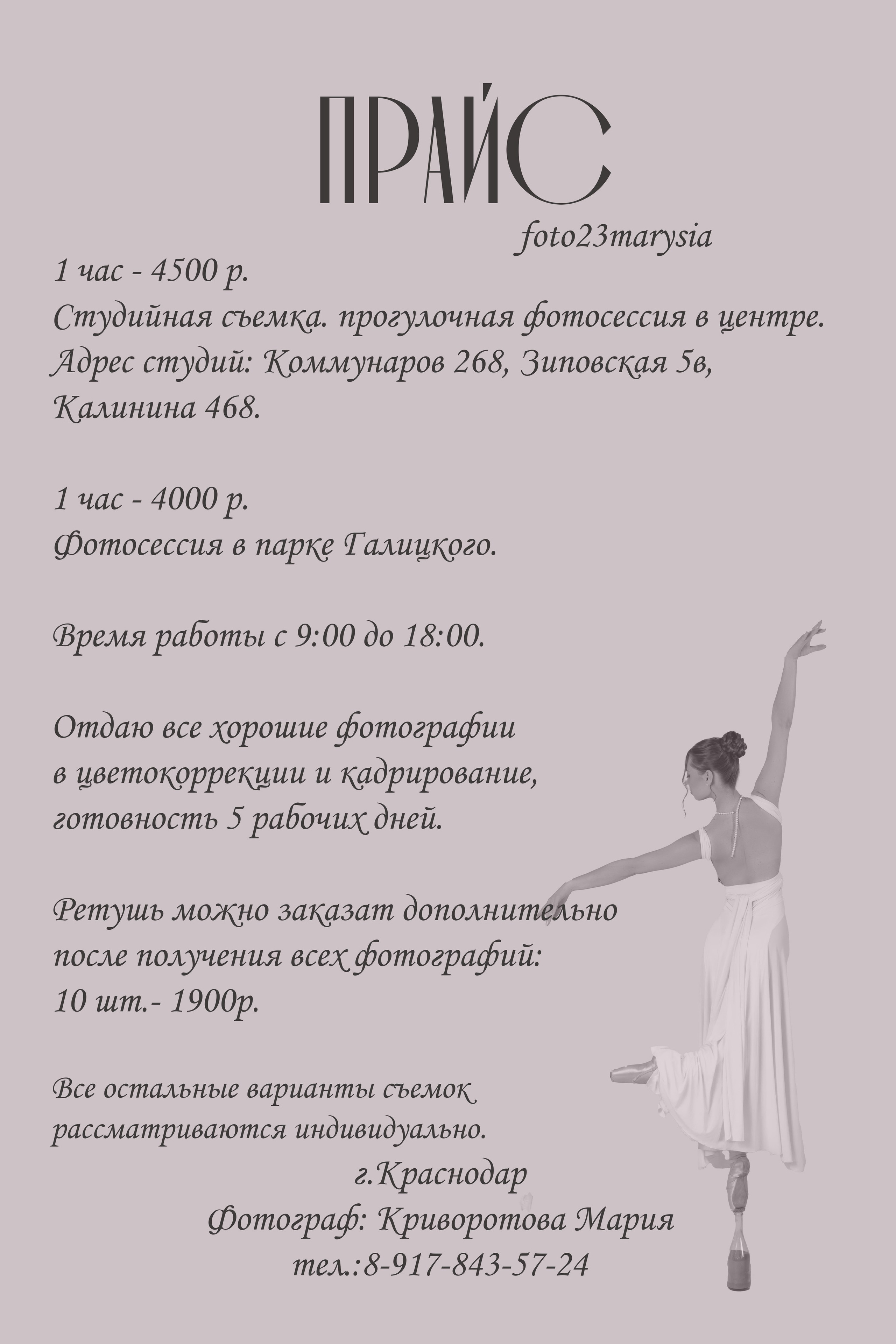 Фотограф Краснодар Мария