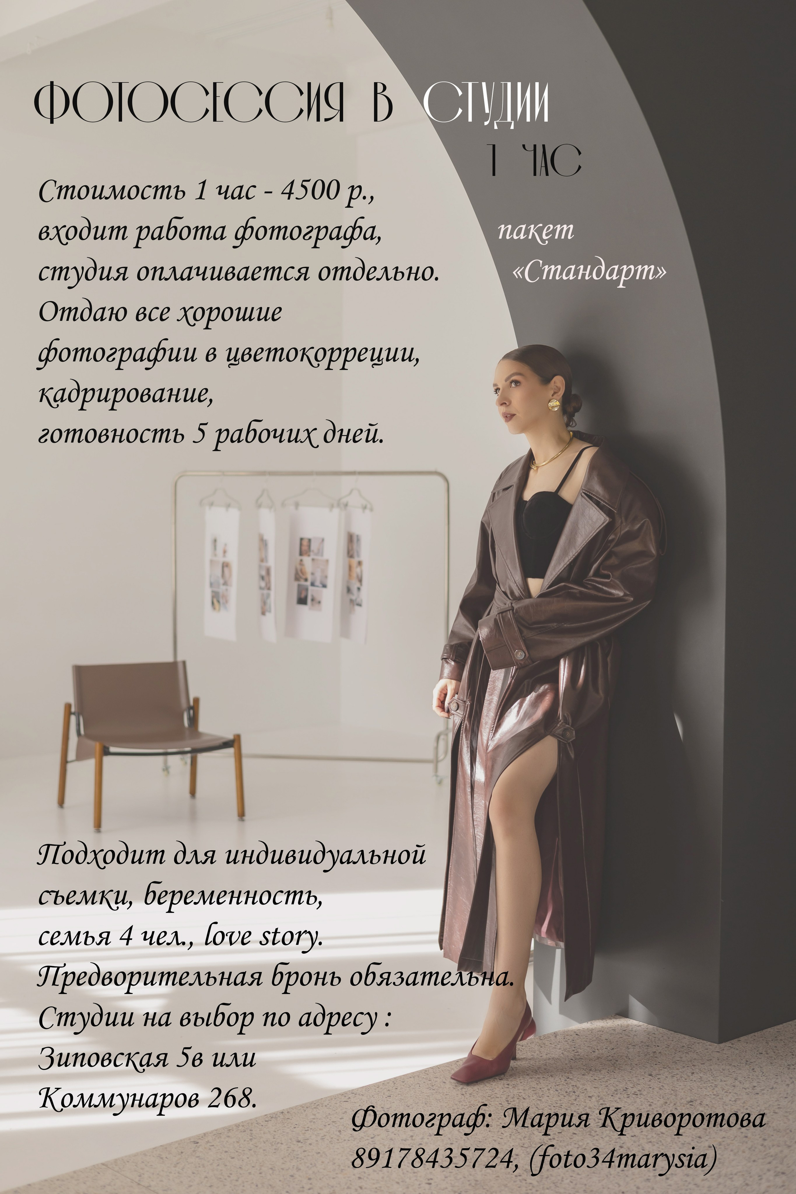 Фотограф Краснодар Мария