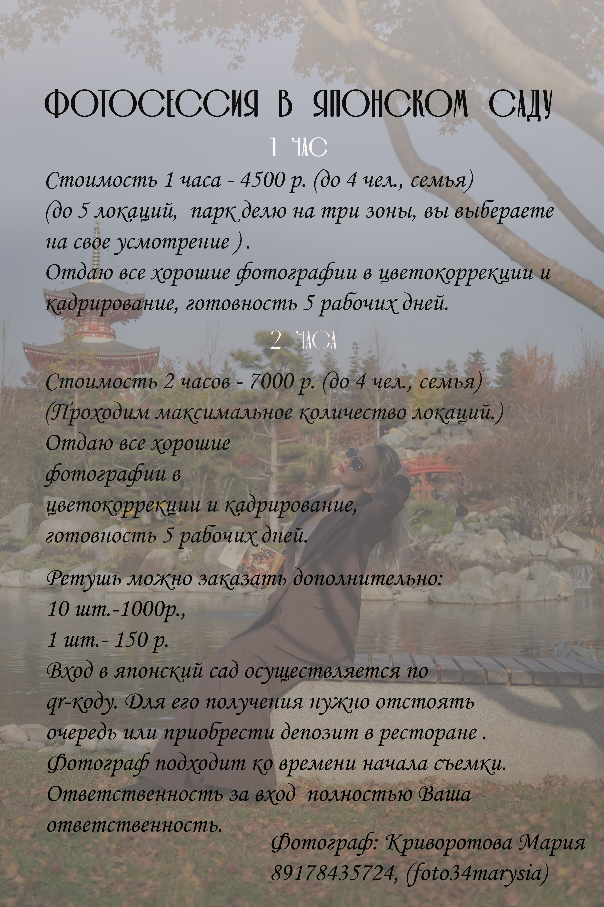 Фотограф Краснодар Мария