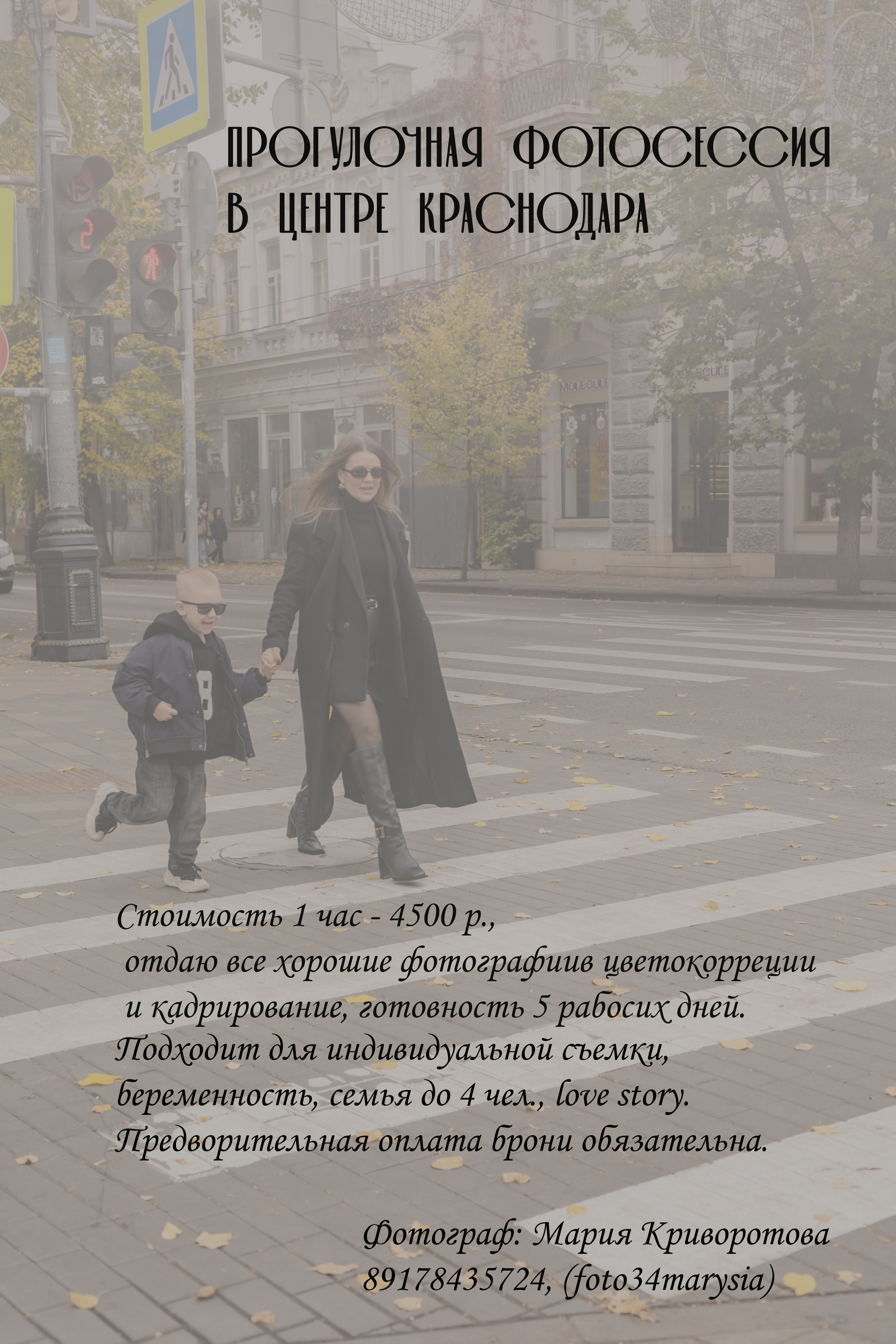 Фотограф Краснодар Мария