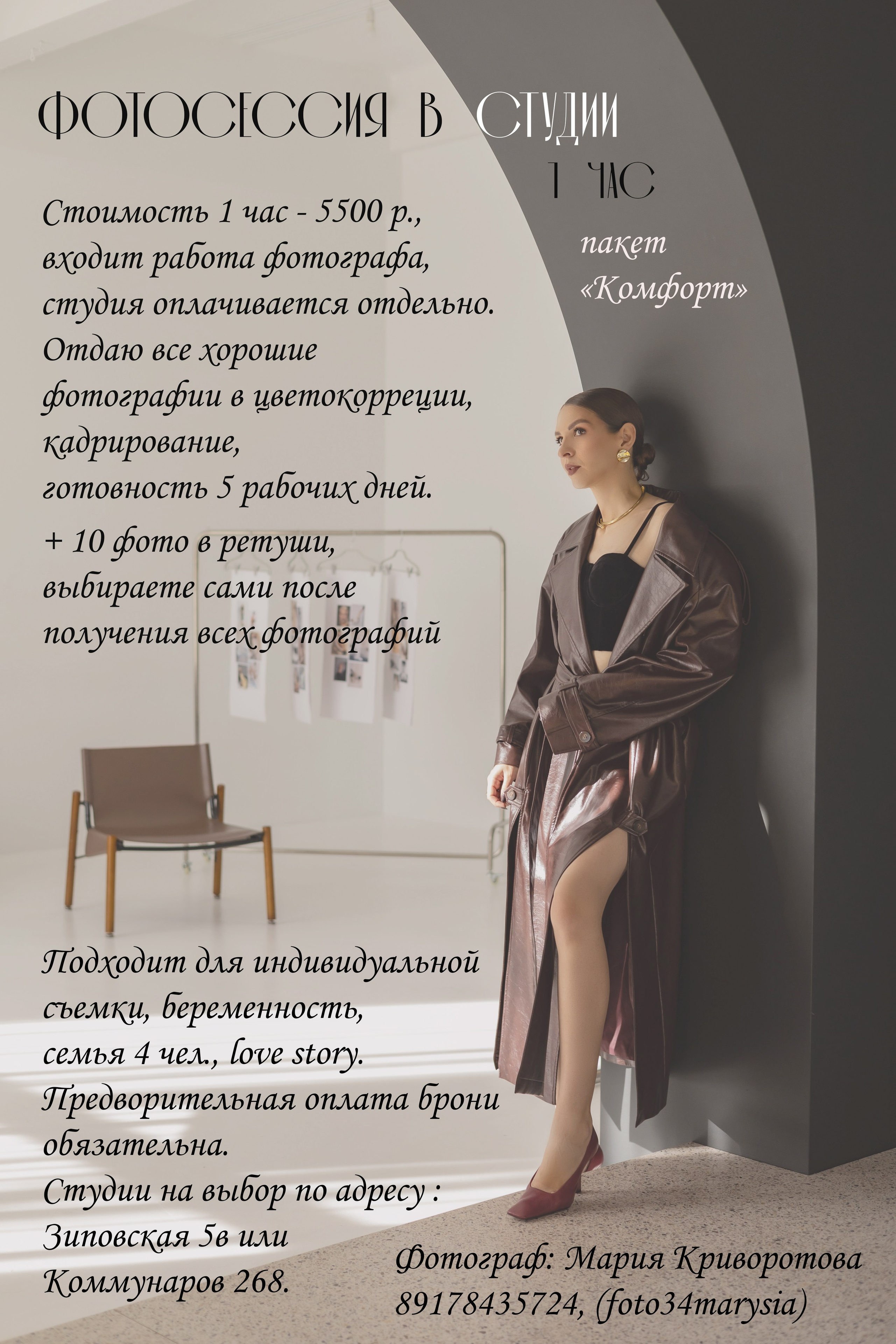 Фотограф Краснодар Мария