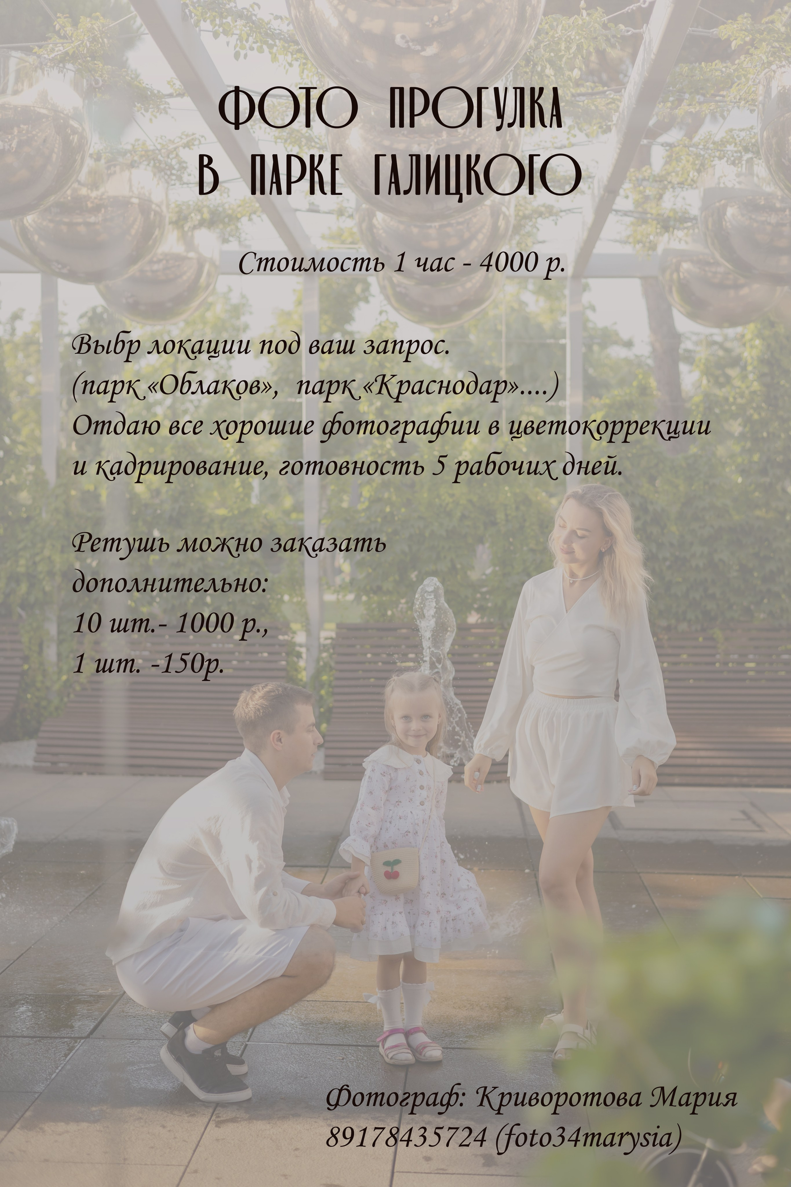 Фотограф Краснодар Мария