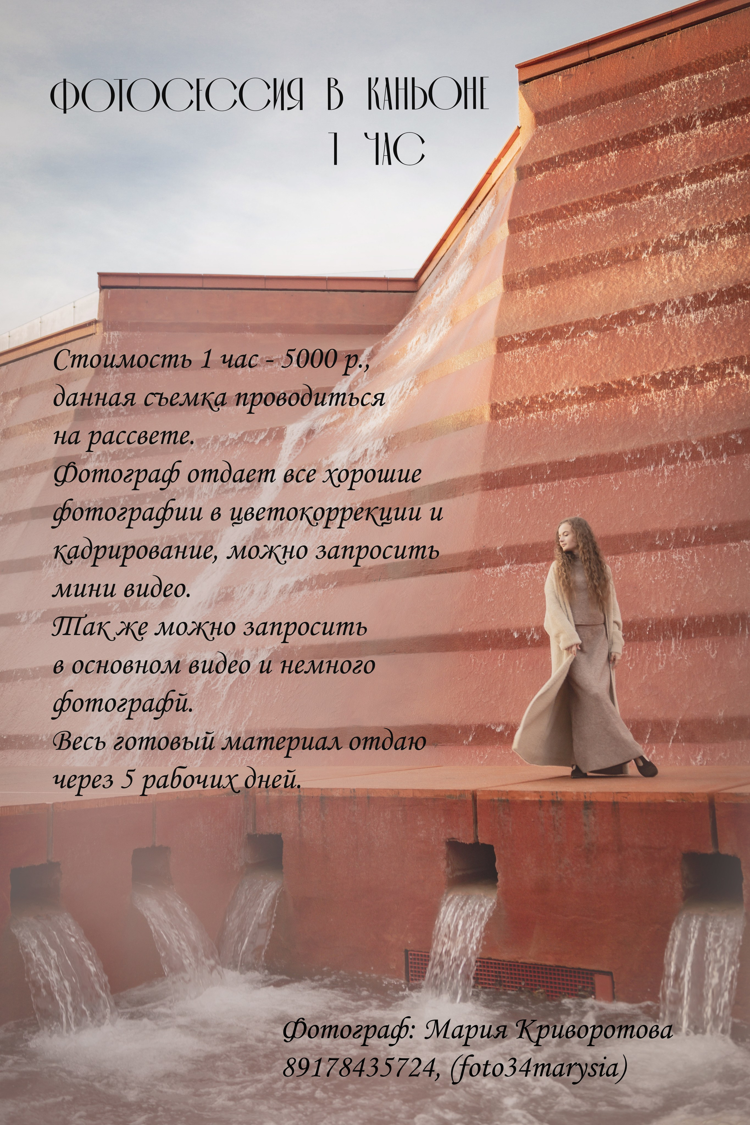 Фотограф Краснодар Мария