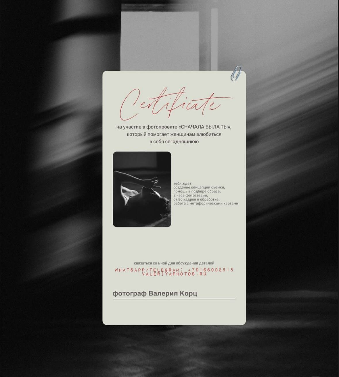 «Сначала была ТЫ». Фотограф в Москве Валерия Корц