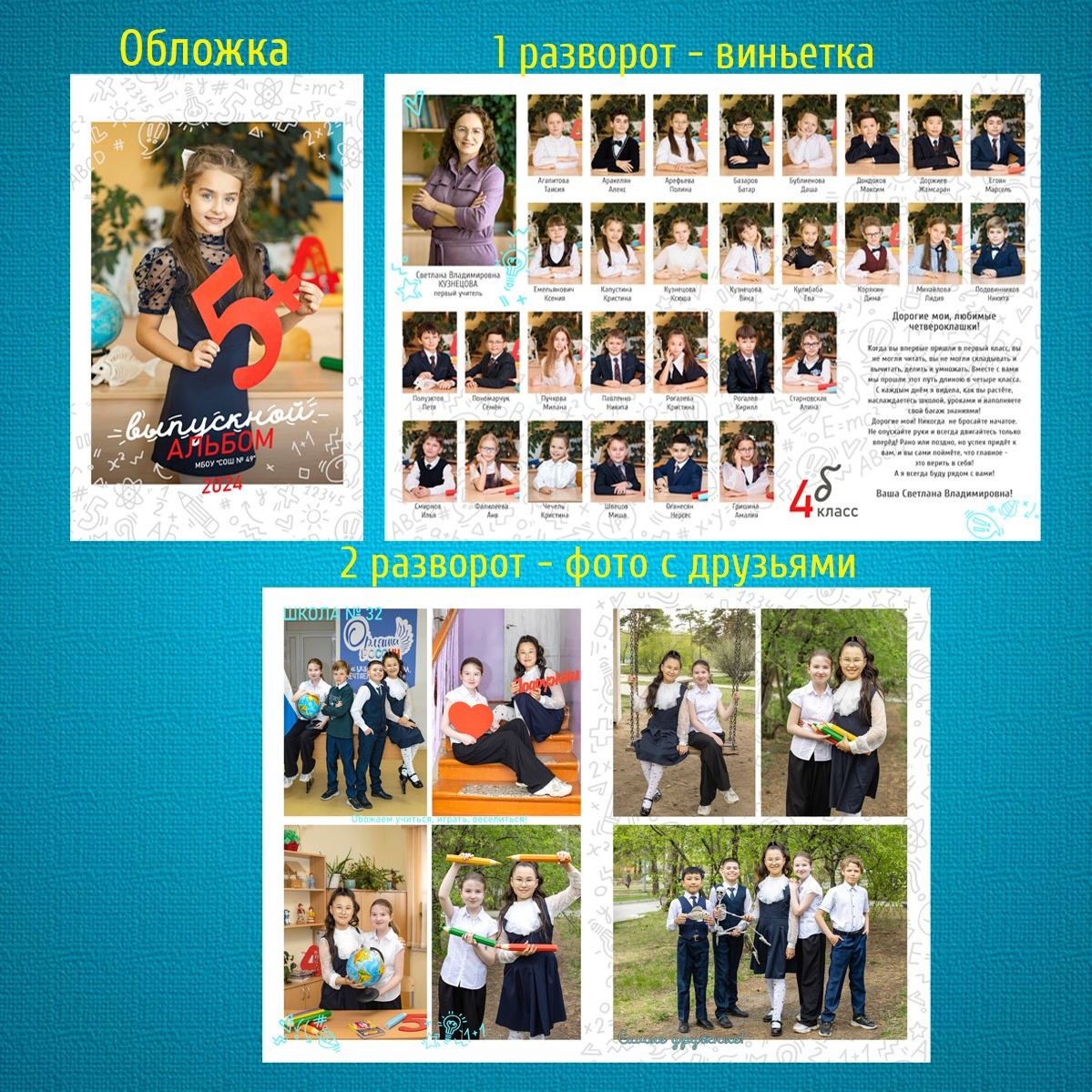 <title> Выпускной альбом Чита, Школа Чита, детский сад Чита, фото Чита. Фотограф Григорьева Ольга. Портретная, семейная съёмка, Love Stori, видеосъёмка в городе Чита. Выпускные альбомы, фотокниги