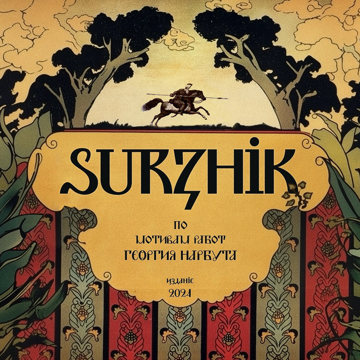 Historic fonts. Alexander Stan Shimanov
