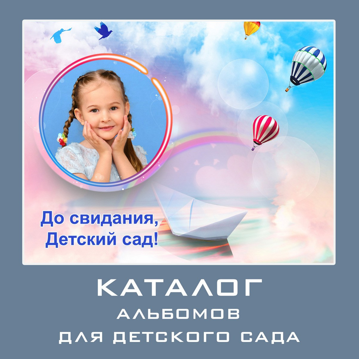 Фотосессия на выпускной альбом