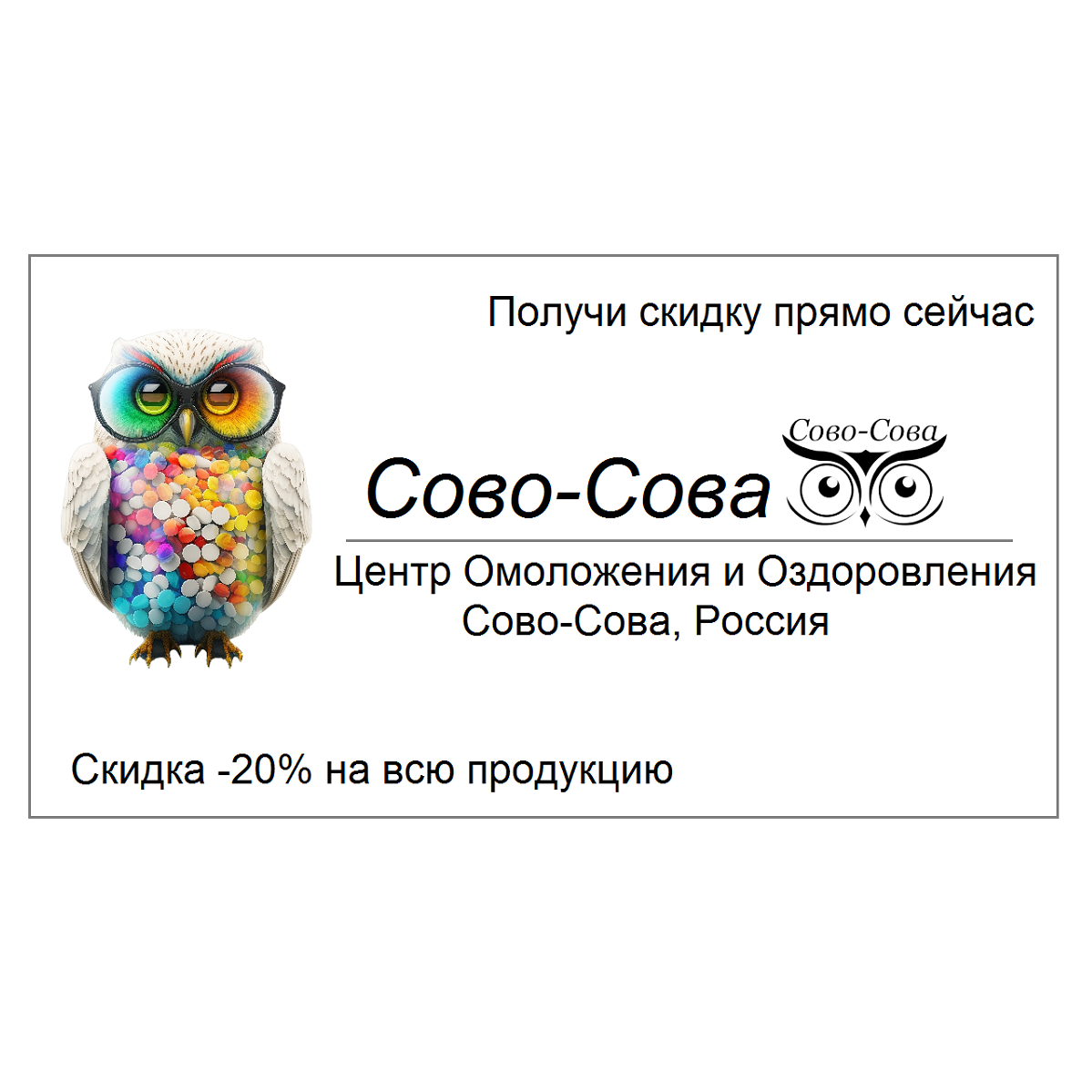 Биогель № 1 — Для сухой кожи лица. Сово-Сово — Омоложение и оздоровление!