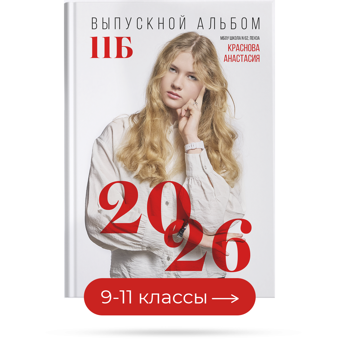 Выпускные альбомы в Пензе | PenzaAlbum