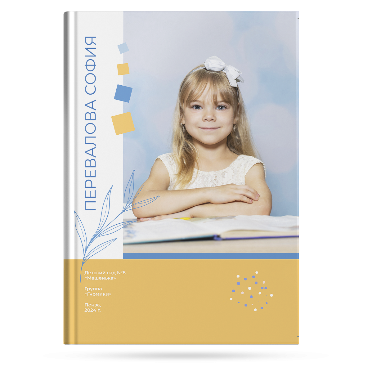 Выпускные альбомы для детского сада в Пензе | PenzaAlbum