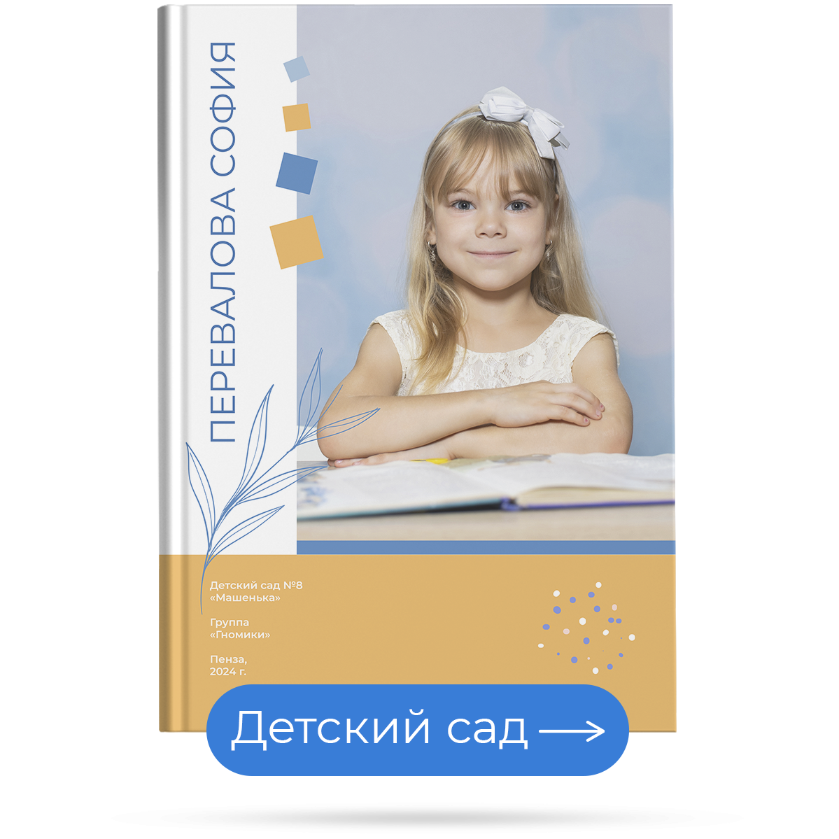 Выпускные альбомы в Пензе | PenzaAlbum