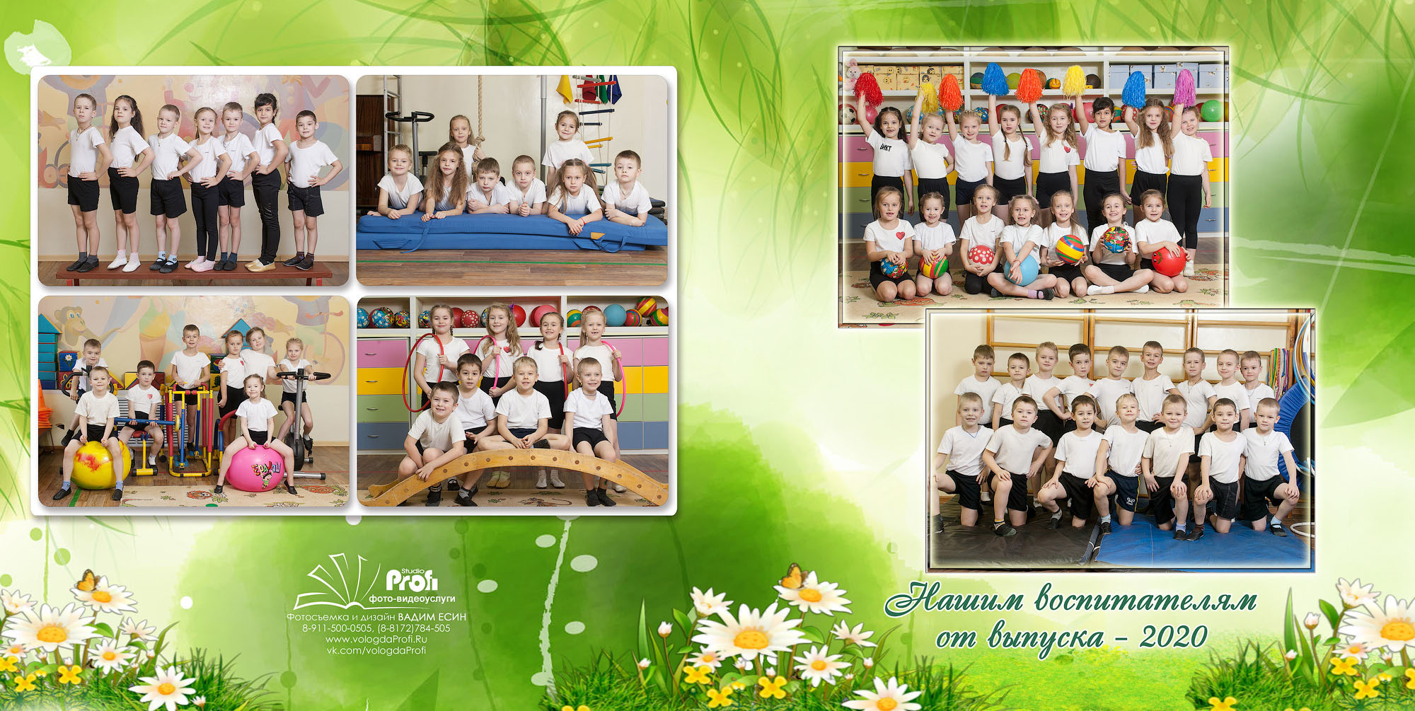дизайн обложки выпускного альбома для воспитателей на зеленом фоне