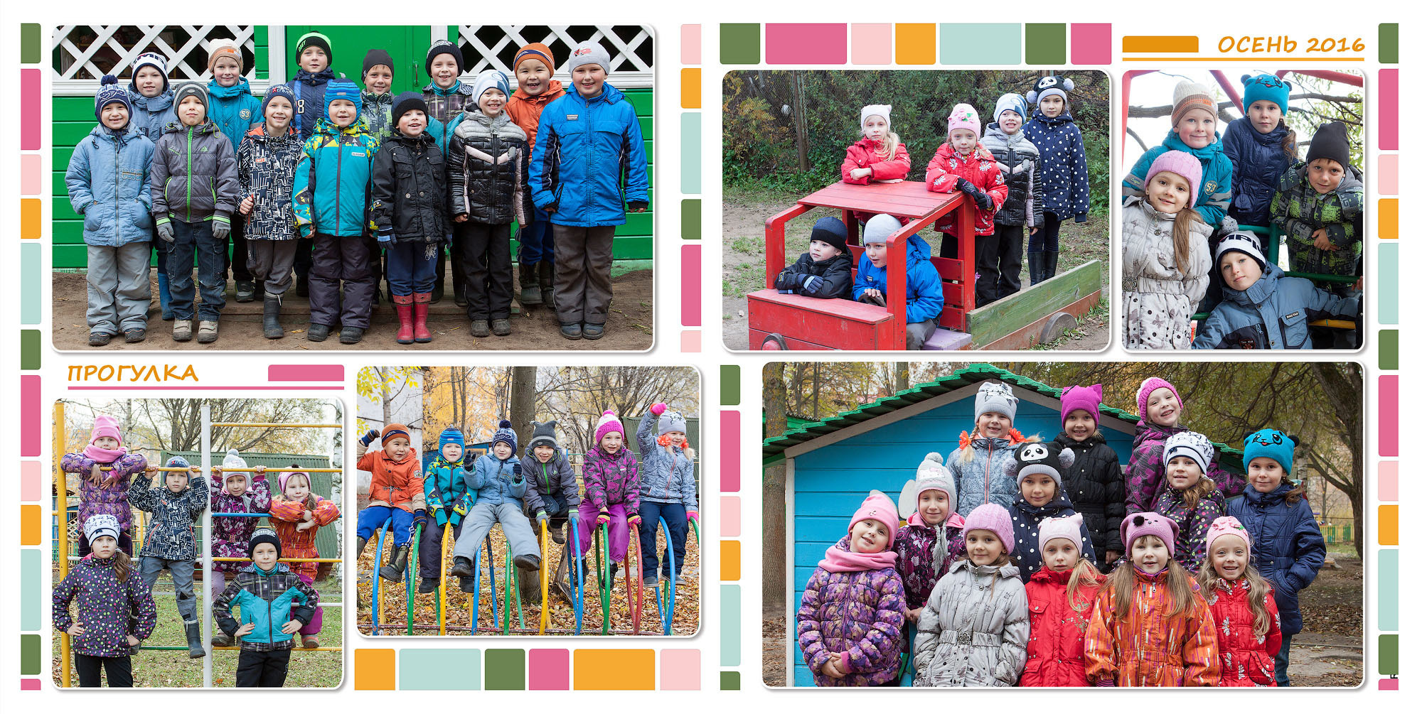 группы детей на участке детского сада в осенней одежде