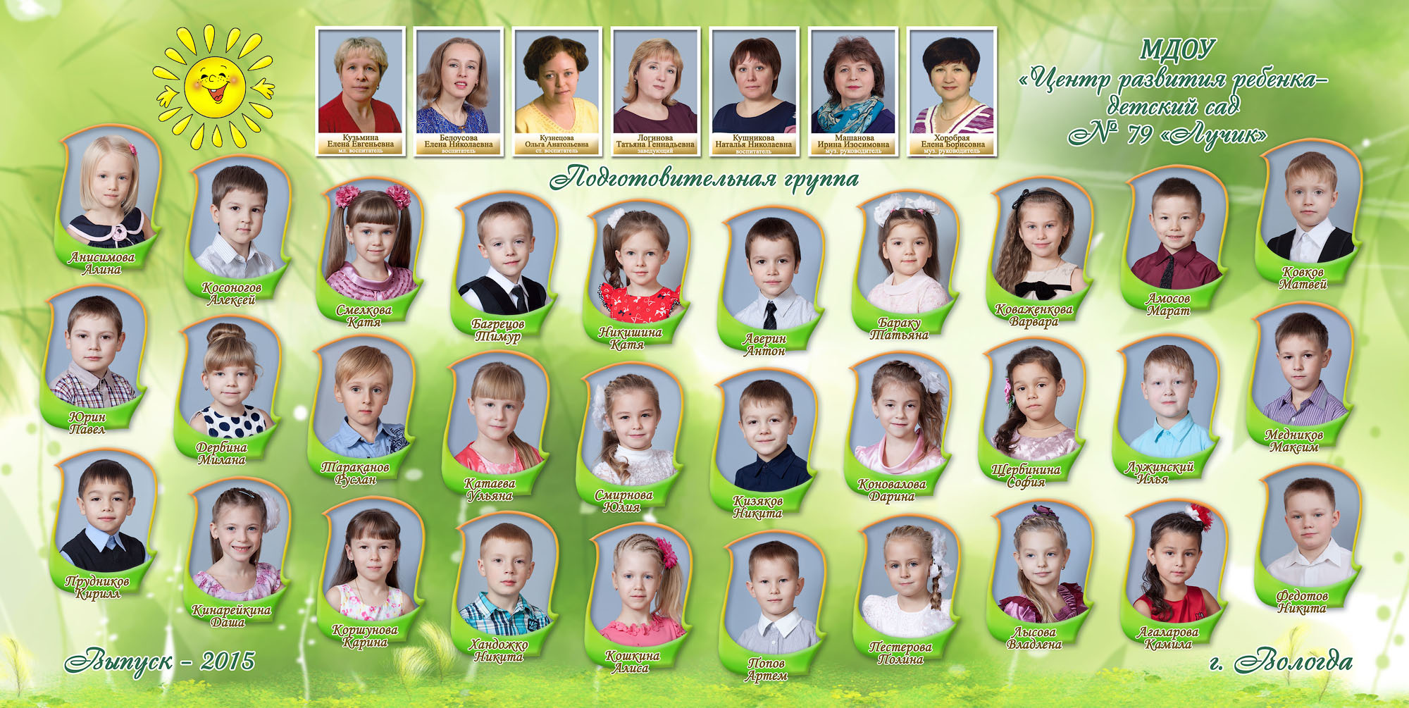 Виньетка выпускников детского сада с зеленым фоном.