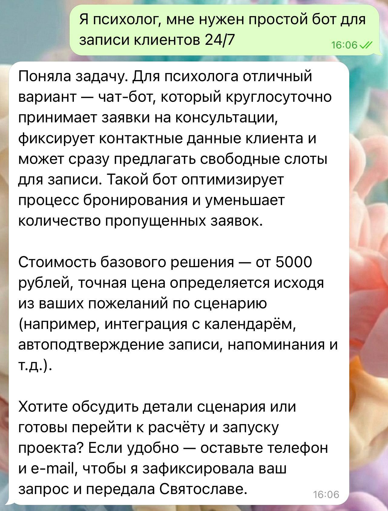 Чат-боты для автоматизации бизнес процессов. Технологии трансформации бизнеса
