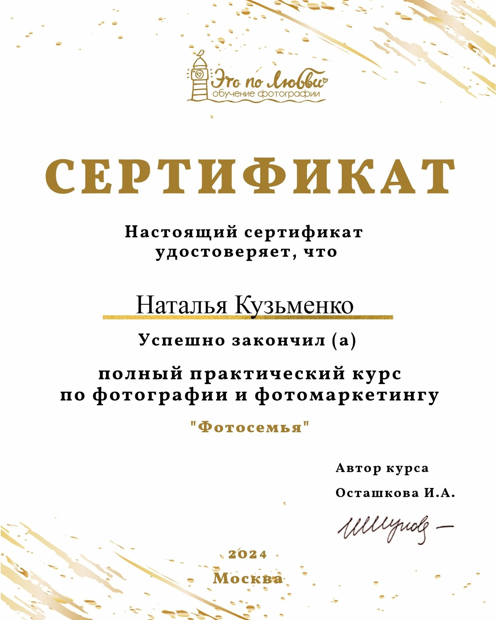 Провожу ретушь