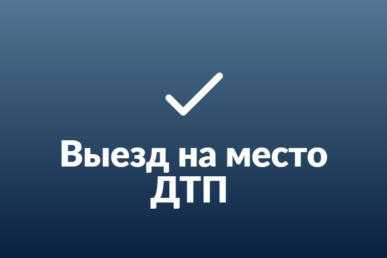 Услуги адвоката по ДТП в Тюмени, Кургане. Адвокат по делам о ДТП в Тюмени / Кургане