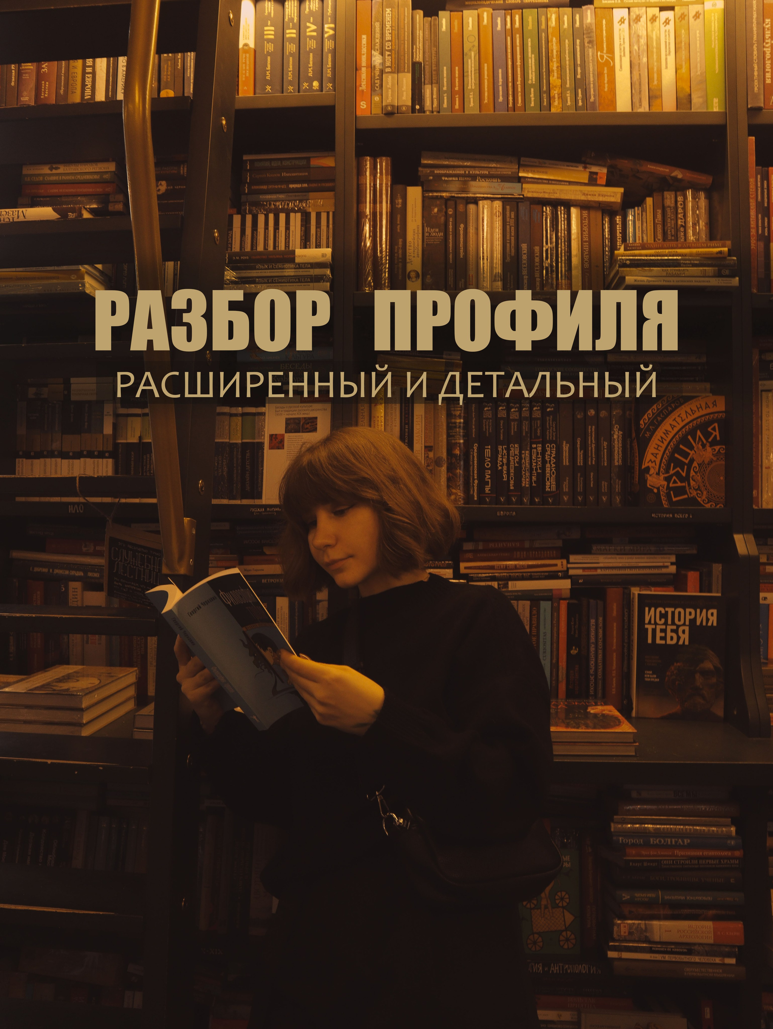 РАЗБОР ПРОФИЛЯ. Индивидуально. Кинематографичный фотограф, видеограф Лина Плешакова, Санкт-Петербург