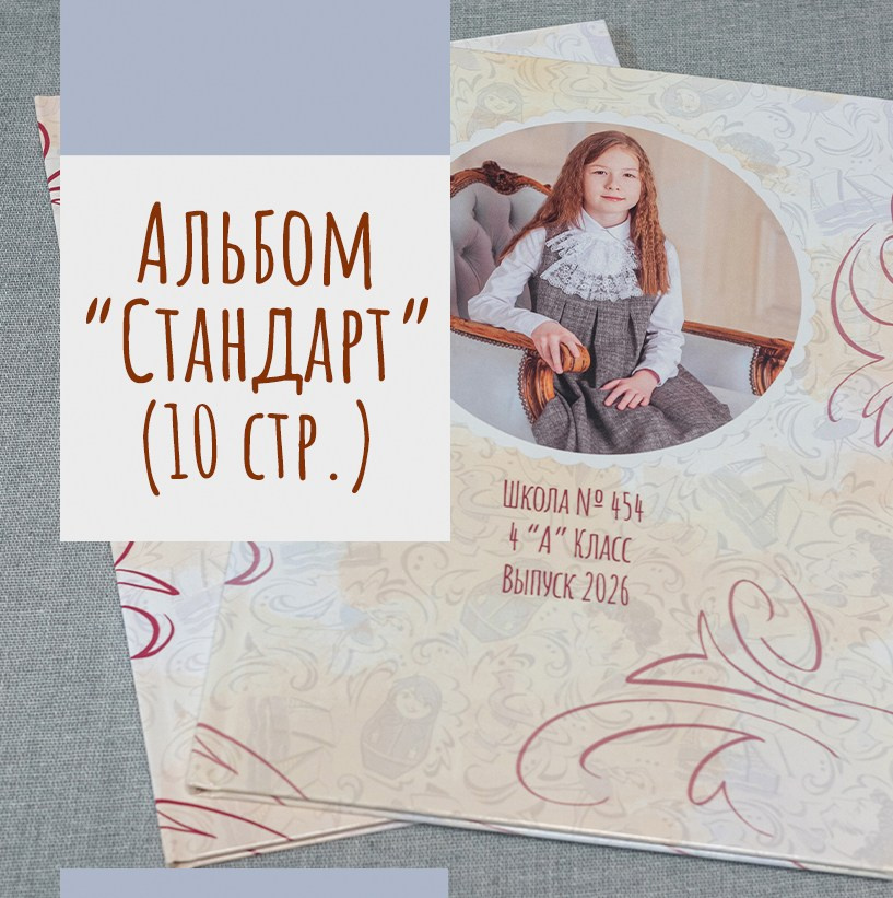 Выпускные альбомы для 4 класса. Выпускные альбомы СПБ. Фотограф в Садик и Школу
