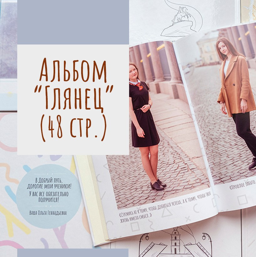 Выпускные альбомы для 9, 11 класса. Выпускные альбомы СПБ. Фотограф в Садик и Школу