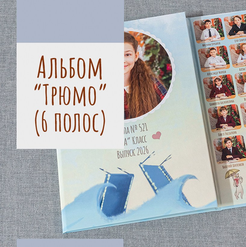 Выпускные альбомы для 4 класса. Выпускные альбомы СПБ. Фотограф в Садик и Школу