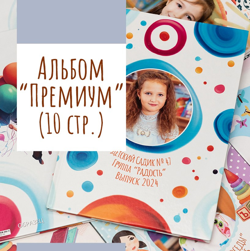 Выпускные альбомы для садика. Выпускные альбомы СПБ. Фотограф в Садик и Школу