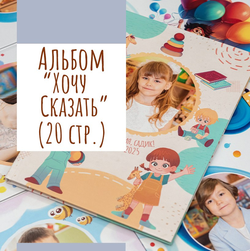 Выпускные альбомы для садика. Выпускные альбомы СПБ. Фотограф в Садик и Школу