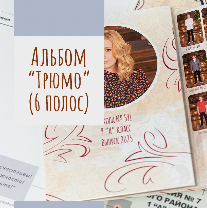 Выпускные альбомы для 9, 11 класса. Выпускные альбомы СПБ. Фотограф в Садик и Школу