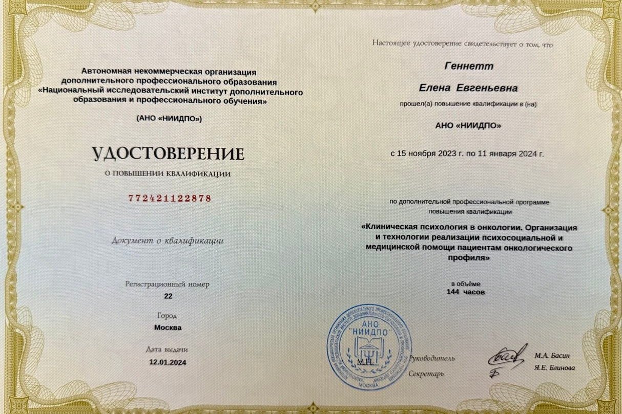 Образование психолога