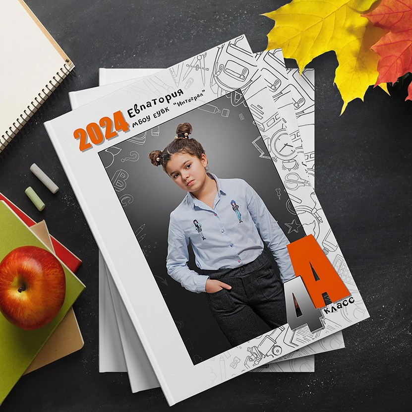 Школьная фотокнига для младших классов, дизайн "Рисунок". Школьный фотограф в Евпатории
