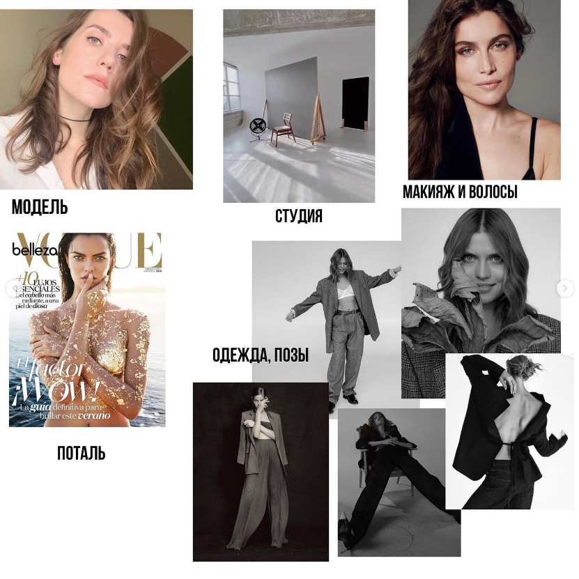 ИДЕЯ, РЕФЕРЕНСЫ, МУДБОРД. Maria Startseva Photo