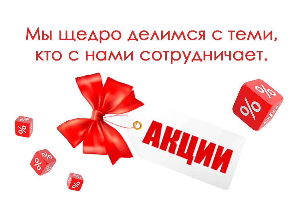 Сезонные акции и бонусы, стимулирующие к покупке программы