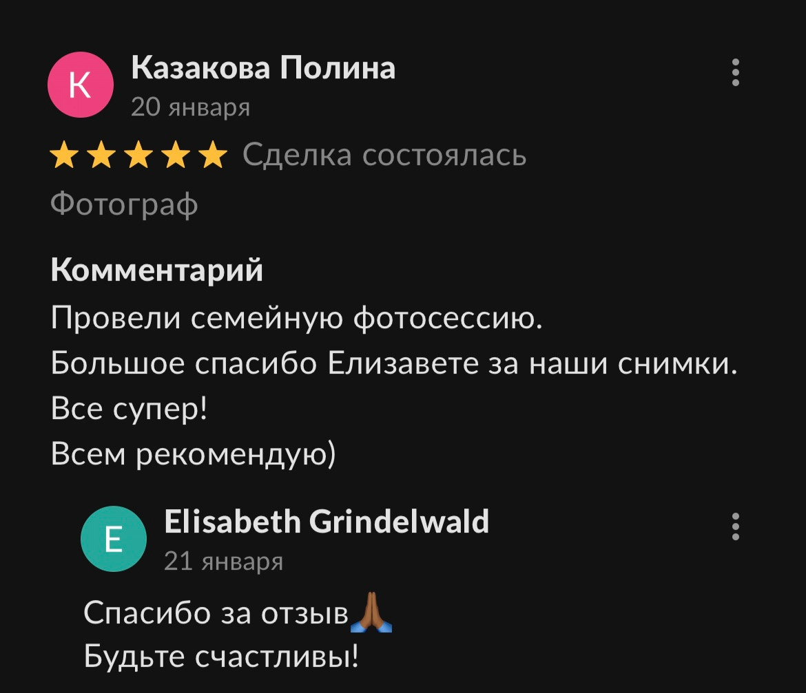 Отзывы. Профессиональный фотограф